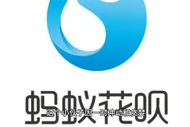 花呗花了65200元，实在还不上了，小伙直接卸载了来看看后果！视频封面