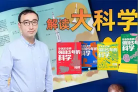 我又出新书啦！《强国少年的科学》带你了解40件大国重器！视频封面