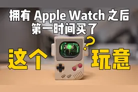 买Apple Watch第一时间就要买的配件！