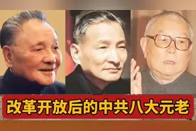中共的八大元老当时国家的实际掌权人八老治国名垂青史