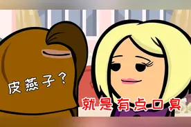 氰化欢乐秀：有个皮燕子男友是种什么感受？视频封面