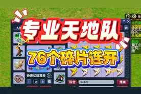 梦幻西游：职业天地队耗时一个半月，连开76个星辰碎片