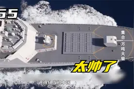 055驱逐舰达到2位数，中国船厂产能爆表！16艘真的够用吗？视频封面