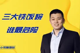 医生、教师、公务员，三大铁饭碗谁最危险？视频封面