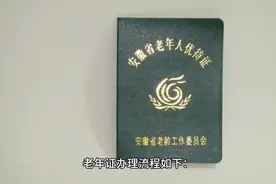 老年证如何办理视频封面