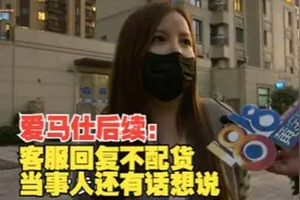 【1818黄金眼】爱马仕一百多万配货后续：客服回复“不配货”视频封面