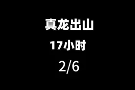带领企鹅马、杰克马修仙。都市修仙真龙出山第二话#动画#二次元视频封面