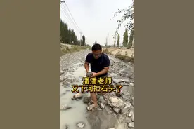 潘潘老师是不是已经到了到处捡石头的年纪？看到个小河沟就要下去捡玉？
外地人可以去和田挖玉吗？捡玉石，挖玉人的真实现状，玉龙喀什河攻略
#和田玉籽料 #玉石魅力 #新疆 #户外捡石  #捡玉石 #和田捡玉真实视频 #玉龙喀什河
