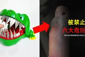 曾被世界禁止的6种危险玩具！家里有小孩的千万要注意！视频封面
