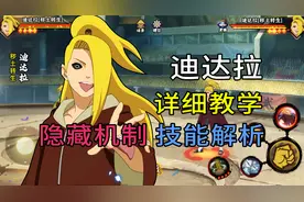 秽土迪达拉教学“超详细”技能解析+实战教学 卡双鸟 自爆 艺术