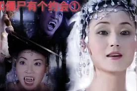 我和僵尸有个约会1况天佑进化成僵尸中级形态 一拳打爆法海