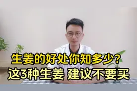 常吃姜的好处有哪些？怎么选择生姜？医生告诉你