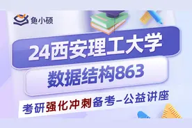 24西安理工大学计算机考研初试经验分享（西理工计算机863考研）视频封面
