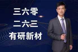 情绪龙头：三六零，二六三，有研新材，补跌定位