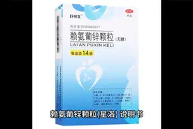 赖氨葡锌颗粒(星洛)