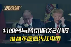 战略博弈新信号！美俄元首罕见"马拉松式"通话 三大议题浮出水面视频封面