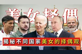 各国美女的择偶观都是啥样的？美国美女爱黑人，日本美女爱胖子？视频封面