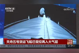 天舟五号货运飞船已受控再入大气层视频封面