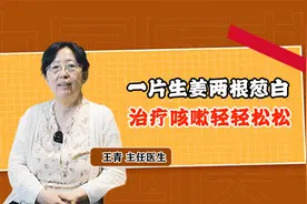 一片生姜两根葱白，治疗咳嗽轻轻松松