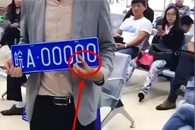男子摇到“00000”车牌，本以为价值100万，手指拿开一看亏惨了