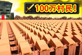 我的世界：Grox最新100万村民追猎，爆梗不断，一口气看完