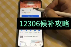 如何增加12306候补成功率，双节临近，候补攻略送给想要回家的你