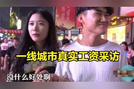 在一线城市南京，普通人月薪能有多少钱？真实的街头采访视频封面