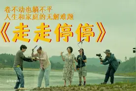卷不动也躺不平《走走停停》胡歌高圆圆人生和家庭无解的难题