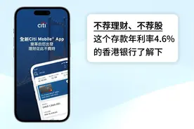 香港这个银行美金定存利率高达4.6%，但仅对“有钱人”开放。视频封面