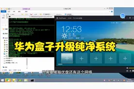 华为电视盒子免拆机升级纯净系统，操作简单，小白也能学会视频封面