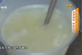 新买的小米煮出来一股碱味，没想到商家为改善卖相添加这些东西！视频封面