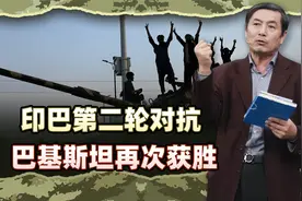 李肃：印巴第二轮对抗巴基斯坦再次获胜，印军空海陆无人机皆败