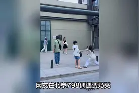贾乃亮李小璐五一陪甜馨逛街和霍思燕一家同行网友希望复婚视频封面