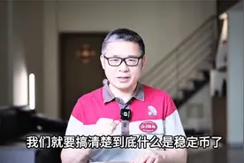 邪恶的稳定币！抢救美元？化债大法？还是特朗普家族的印钞机？视频封面