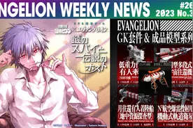 【EVA每周新闻】传说牛郎渚薰新视觉图 星环重工EVA载具系列