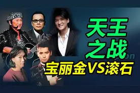 宝丽金5天王PK滚石5天王视频封面