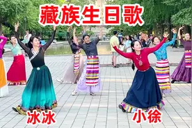 冰冰小徐领舞《藏族生日歌》优美欢快，韵味十足！玲珑广场舞