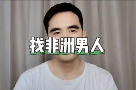 你找黑人男朋友可以，但你不要找中国男人接盘，媚黑女颠倒三观