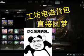 工坊电磁背包拿下#pubg #2024鸡斯卡 #pubg电磁背包
