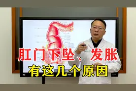 肛门下坠，肛门发胀，有这几个原因，中医帮你对症调理视频封面