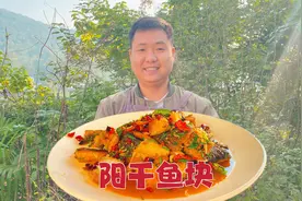 摘点土辣椒焖阳干鱼块，喝点小酒，一个人也吃得很爽