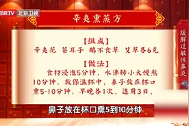 缓解过敏性鼻炎，推荐中医熏蒸法，专家分享辛夷熏蒸方~