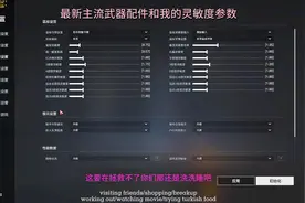 生死狙击2 最新的主流武器配件搭配跟我的灵敏度参数