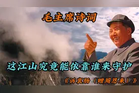 毛主席诗词赏析《诉衷肠（赠周恩来）》，缅怀伟大领袖毛主席