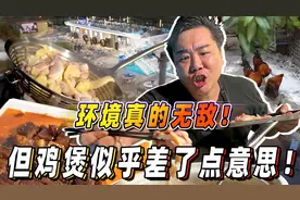 这家餐厅环境确实一流！但鸡煲，似乎差了点意思……