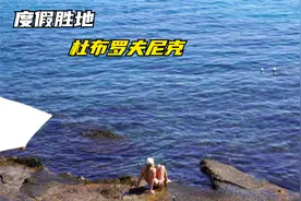 欧洲人夏天都去哪里度假？沉浸式体验下克罗地亚海滩