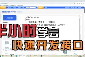 偷偷学会API接口低代码开发，我让公司省了10万预算！附小白教程