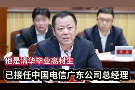 独家：中国电信最大省公司更换总经理  由他调任是好事！视频封面