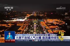 陕西西安：大唐不夜城人气火爆，客流量持续走高视频封面
