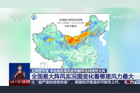 五预警齐发 全国最大阵风实况图变化看哪里风力最大